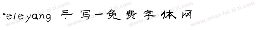 ．eleyang 手写字体转换